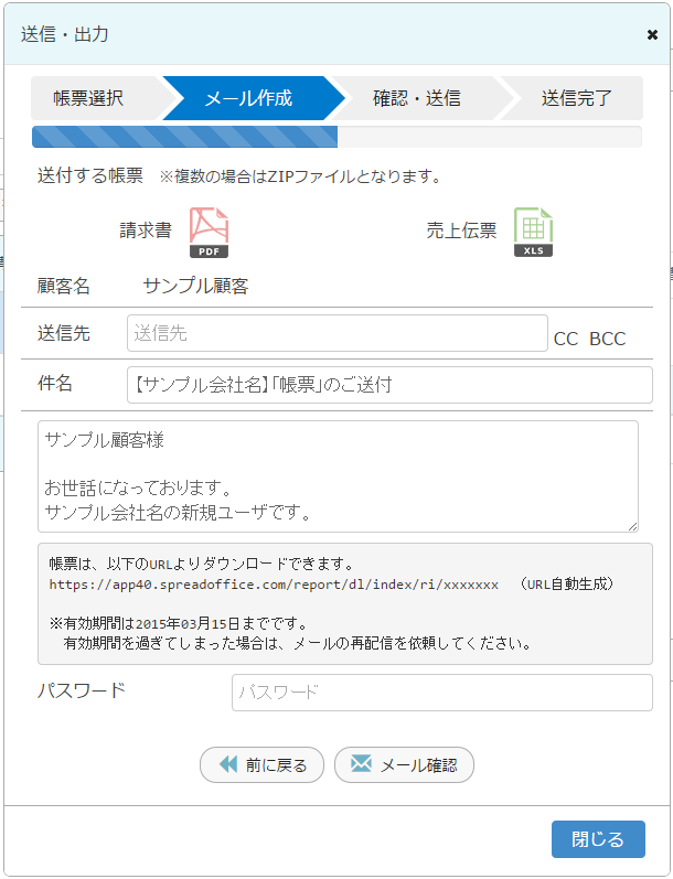 メール作成ポップアップ